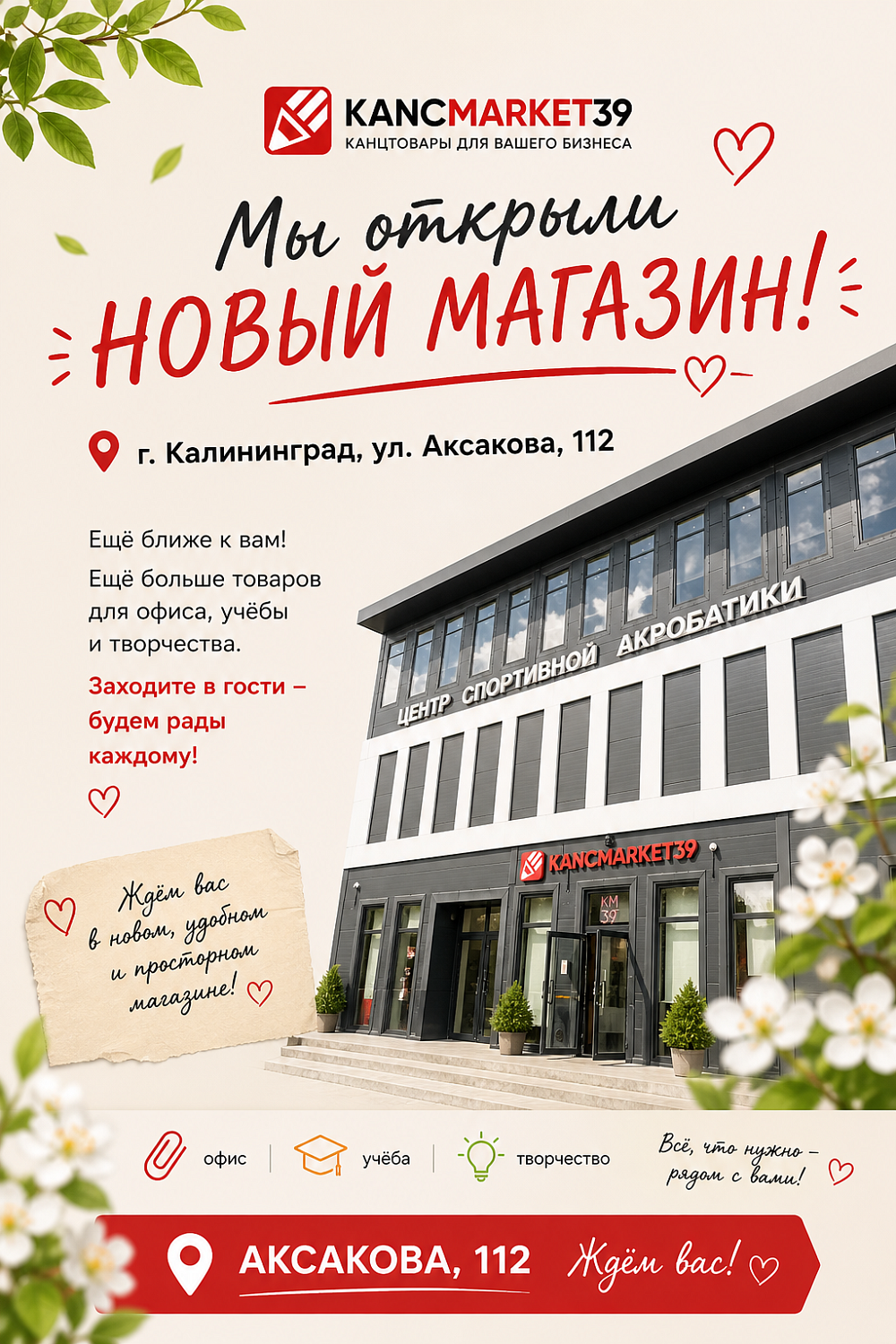 Дорогие друзья. Мы открыли новый магазин на Аксакова, 112
